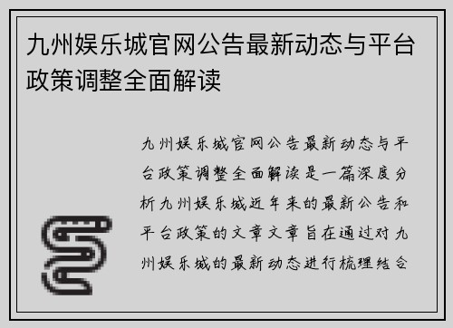 九州娱乐城官网公告最新动态与平台政策调整全面解读