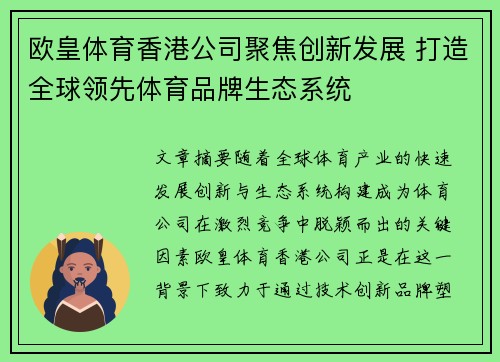 欧皇体育香港公司聚焦创新发展 打造全球领先体育品牌生态系统
