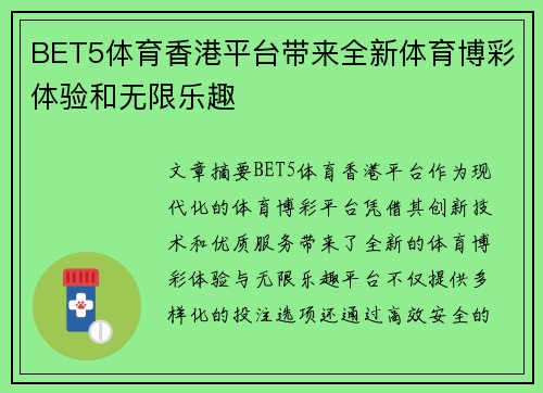 BET5体育香港平台带来全新体育博彩体验和无限乐趣