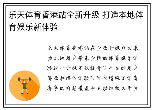 乐天体育香港站全新升级 打造本地体育娱乐新体验