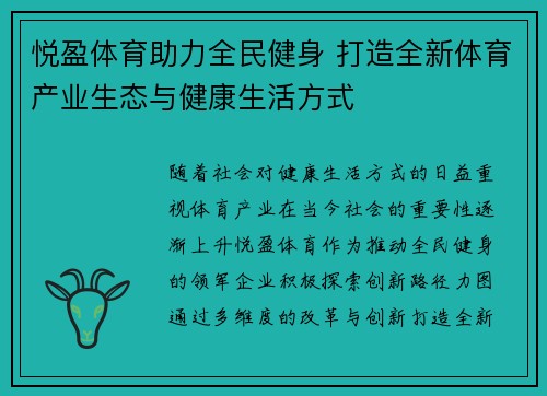 悦盈体育助力全民健身 打造全新体育产业生态与健康生活方式