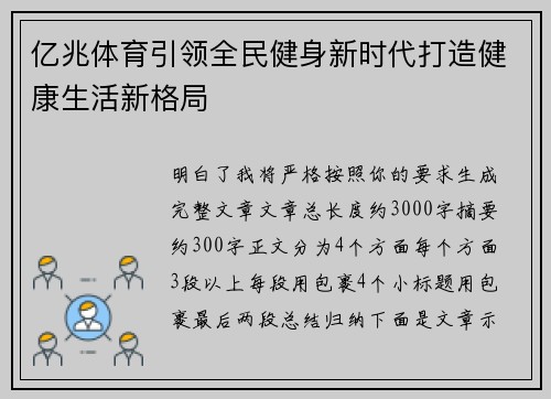 亿兆体育引领全民健身新时代打造健康生活新格局