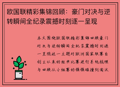 欧国联精彩集锦回顾：豪门对决与逆转瞬间全纪录震撼时刻逐一呈现