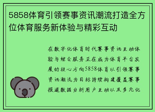 5858体育引领赛事资讯潮流打造全方位体育服务新体验与精彩互动 5858体育引领赛事资讯潮流打造全方位体育服务新体验与精彩互动