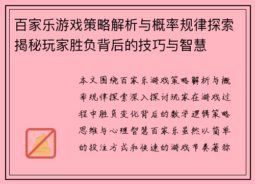 百家乐游戏策略解析与概率规律探索揭秘玩家胜负背后的技巧与智慧 百家乐游戏策略解析与概率规律探索揭秘玩家胜负背后的技巧与智慧